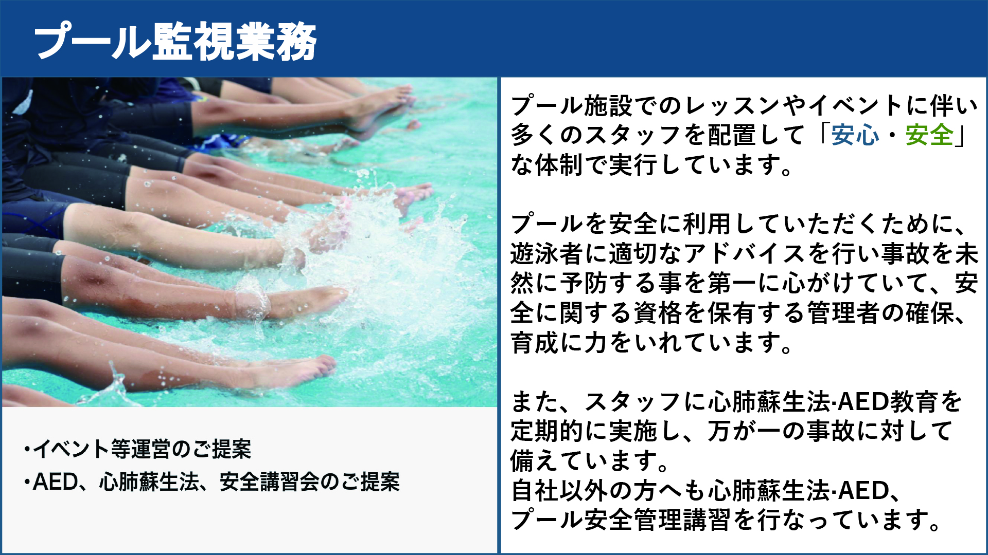 プール監視業務